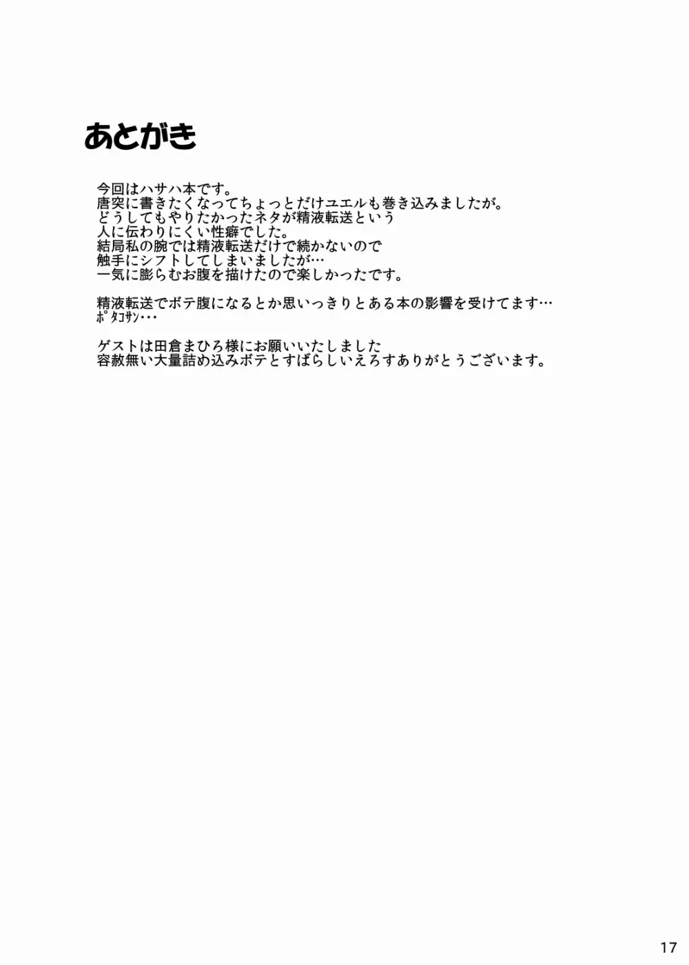可愛いお腹は大きくさせたい - page16