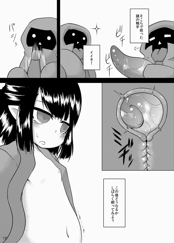可愛いお腹は大きくさせたい - page25