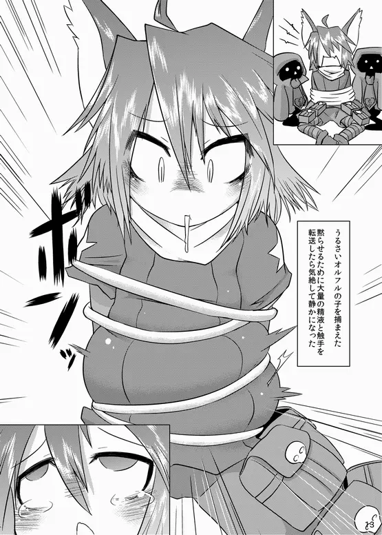可愛いお腹は大きくさせたい - page28