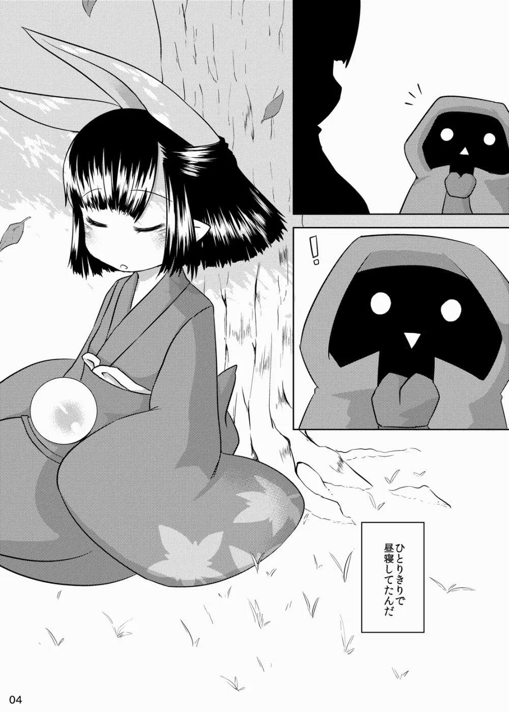 可愛いお腹は大きくさせたい - page3