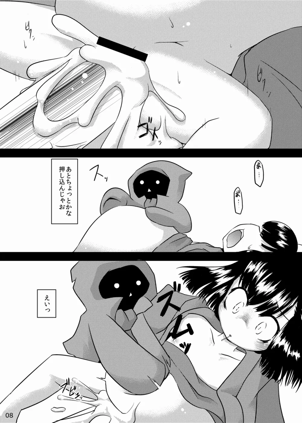 可愛いお腹は大きくさせたい - page7