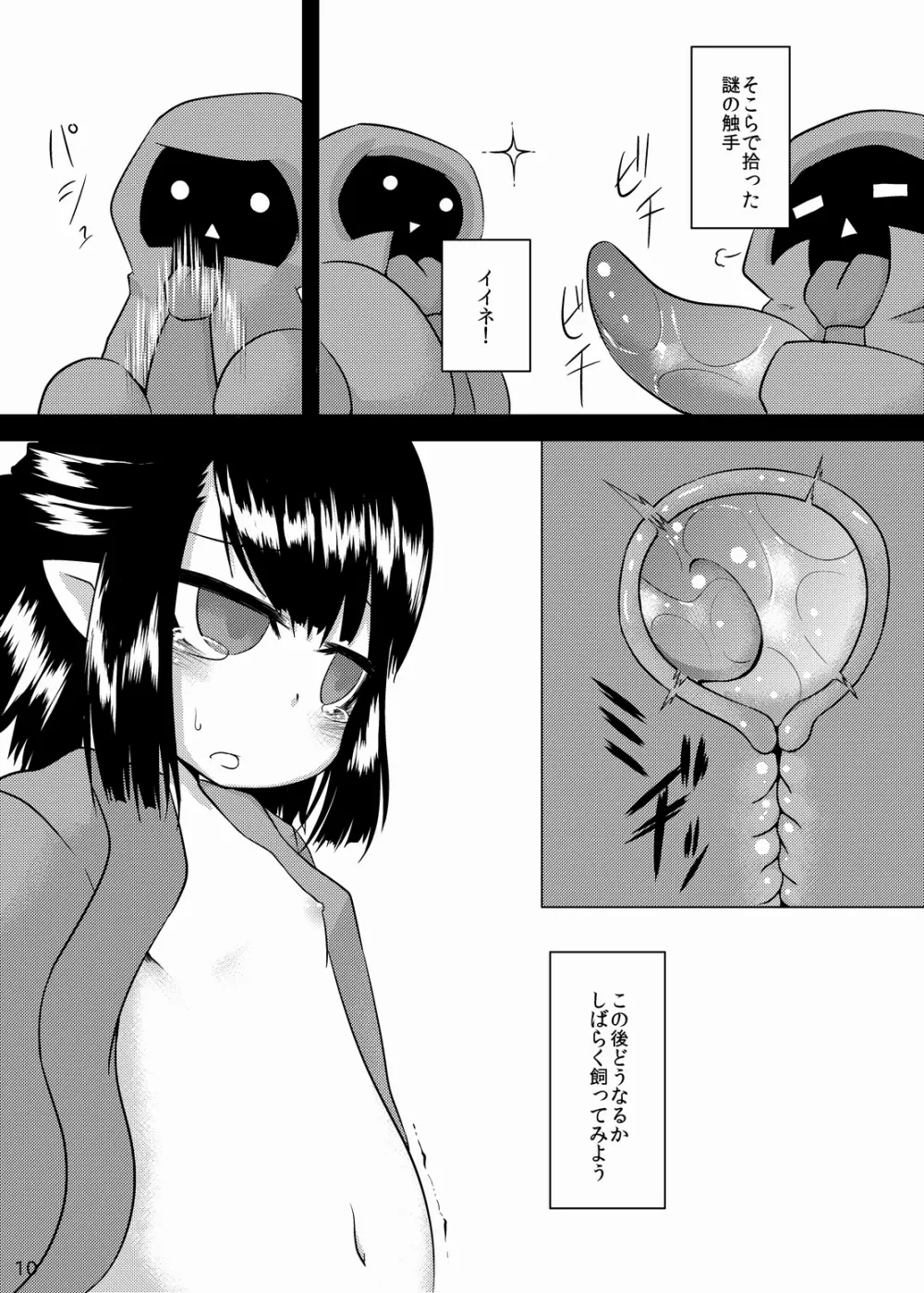 可愛いお腹は大きくさせたい - page9