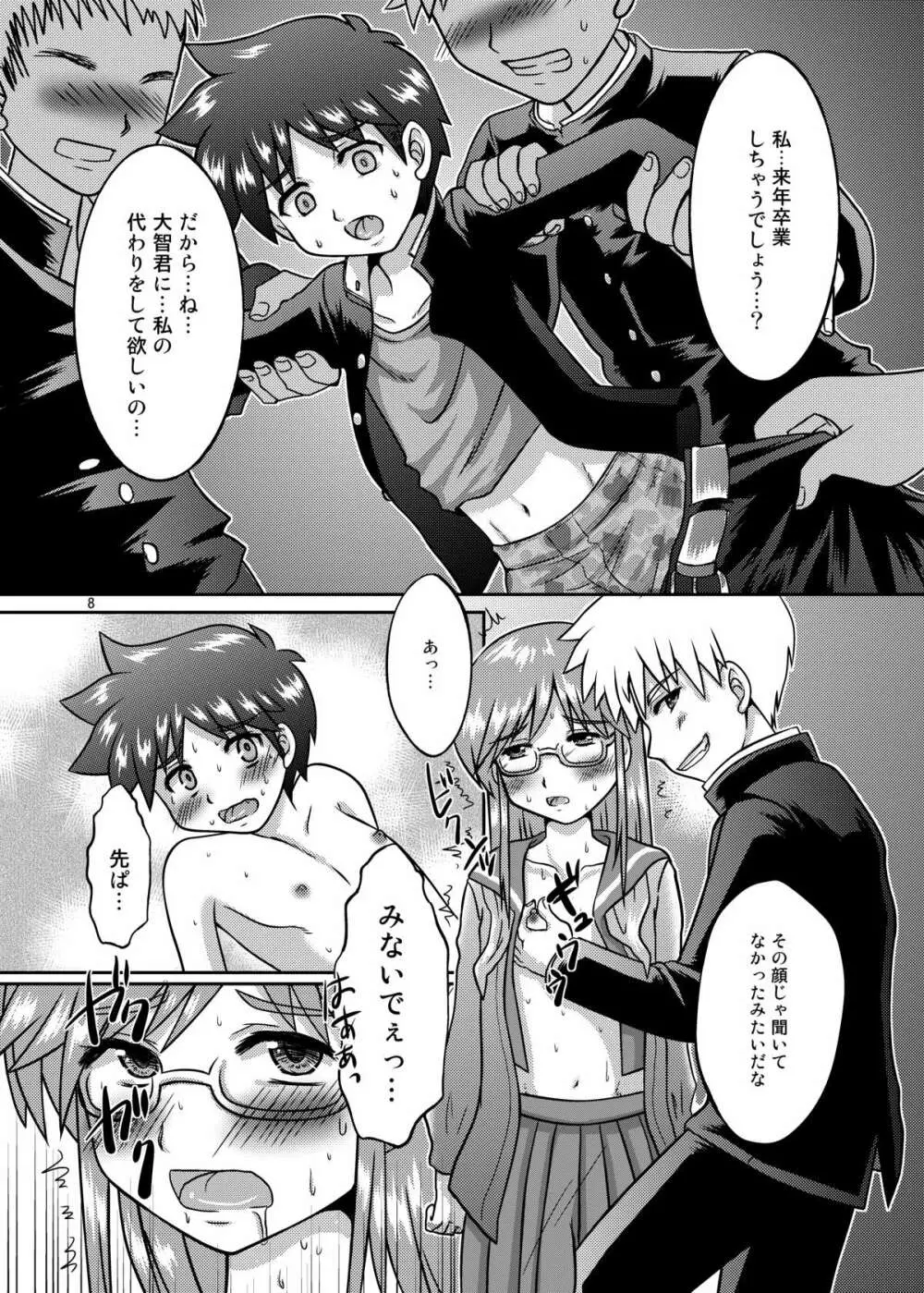 僕は身代わりマネージャー01 - page8