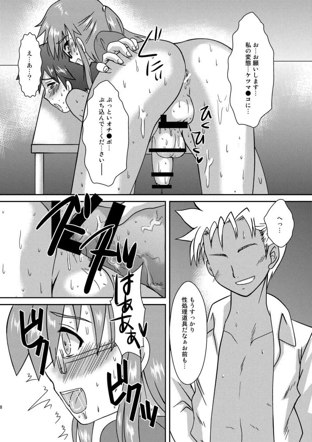 僕は身代わりマネージャー02 - page7