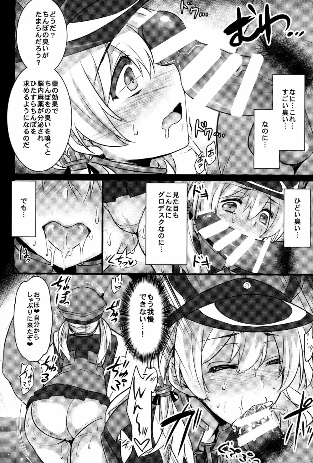 独隷日誌～来日した海外艦を快楽中毒調教～ - page9