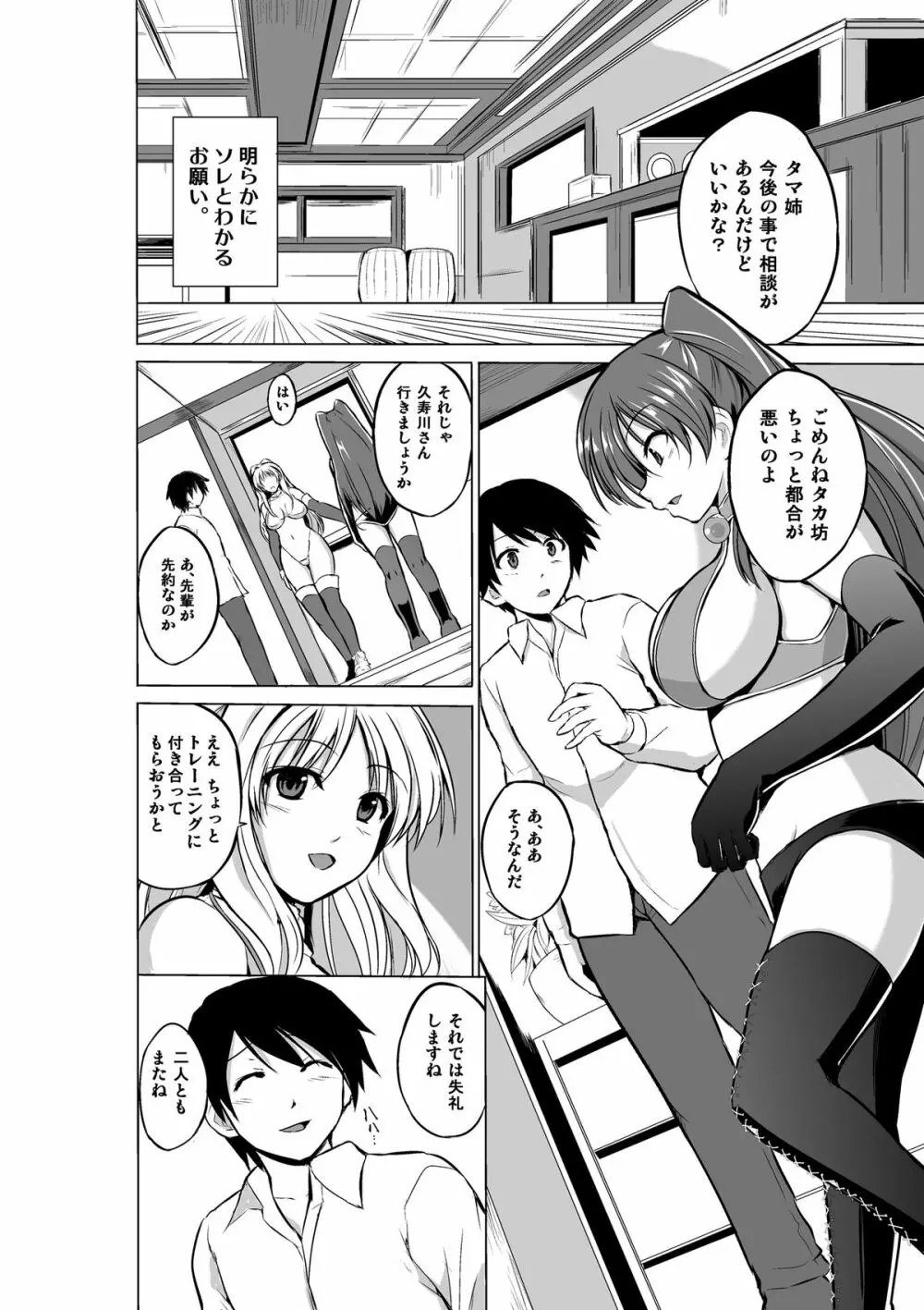 ダンジョントラベラーズ ふたりの秘め事 - page4