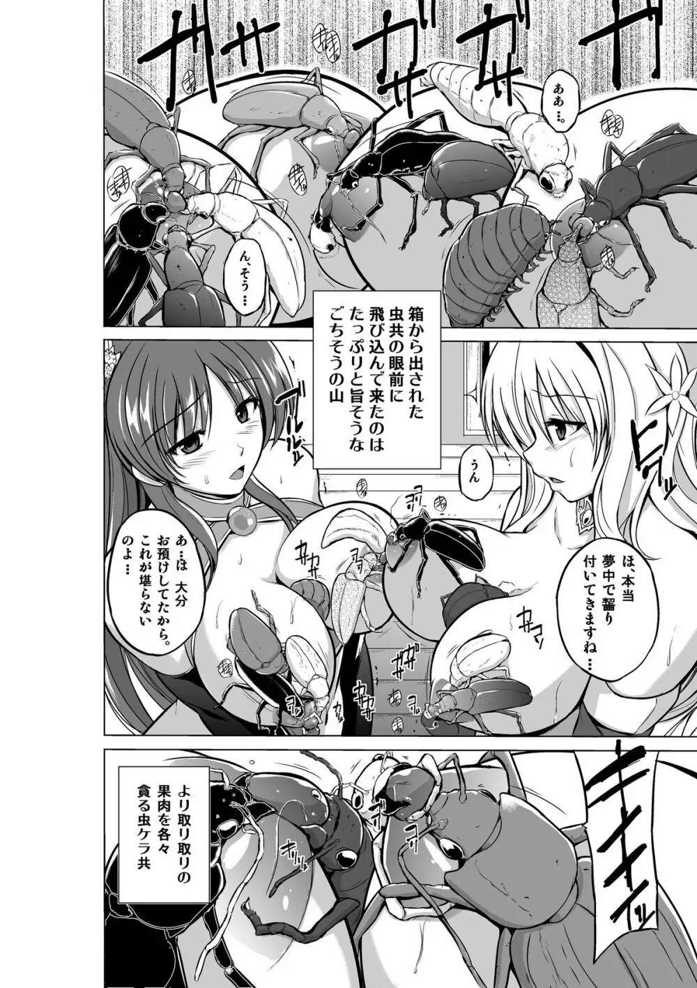 ダンジョントラベラーズ ふたりの秘め事 - page6