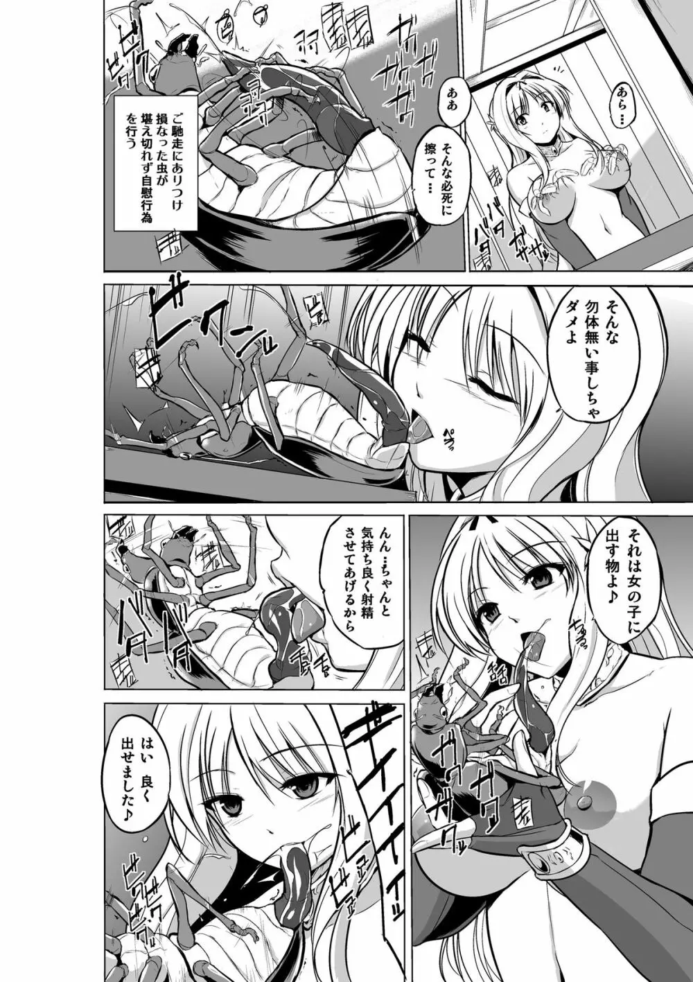 ダンジョントラベラーズ ふたりの秘め事 - page8