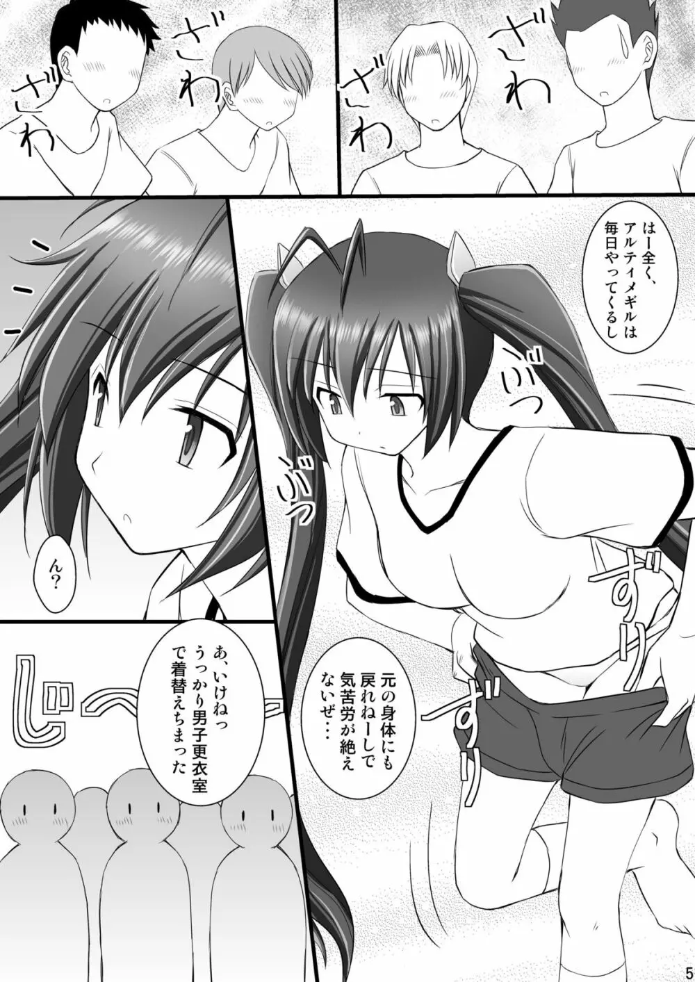 オレは男だーッII - page2