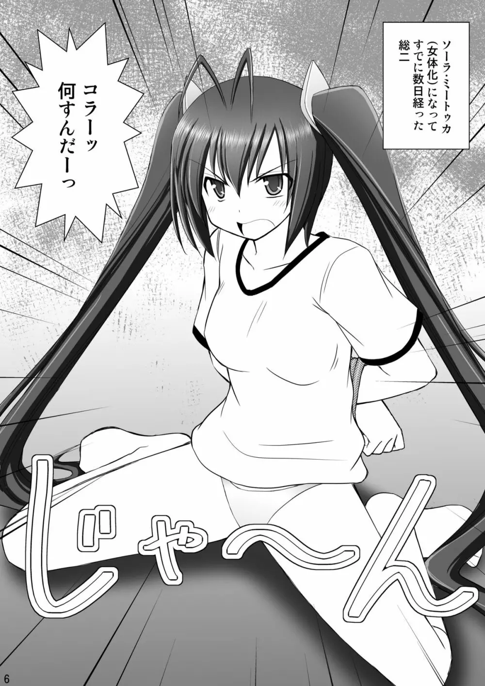 オレは男だーッII - page3