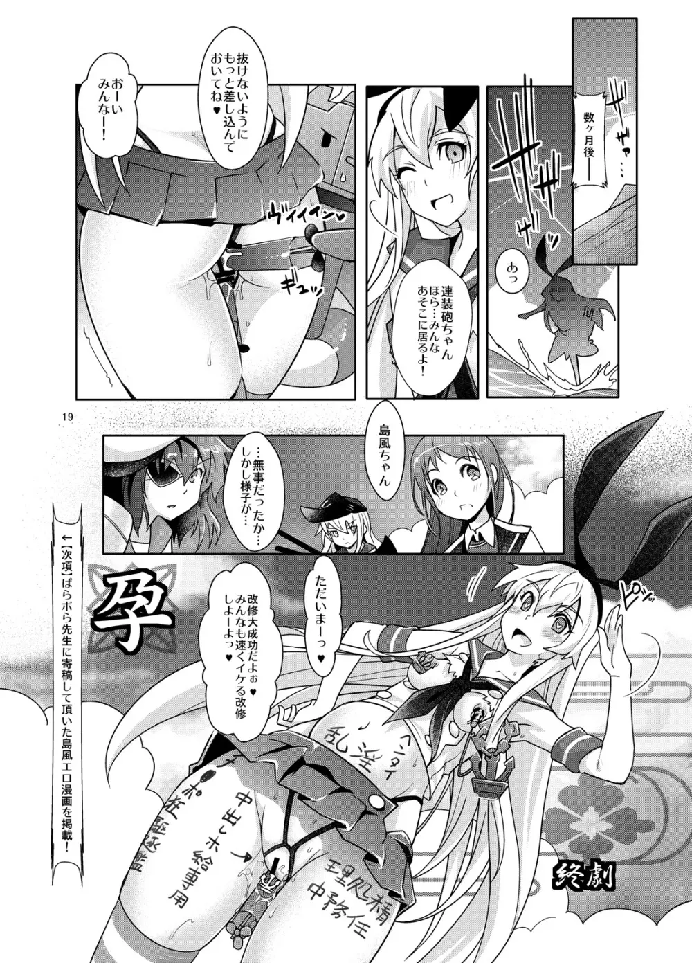 催淫即イキ改修 - page18