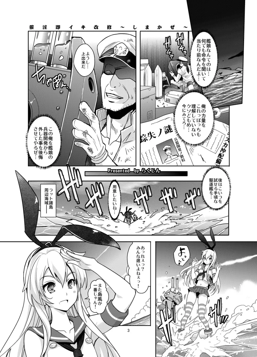 催淫即イキ改修 - page2