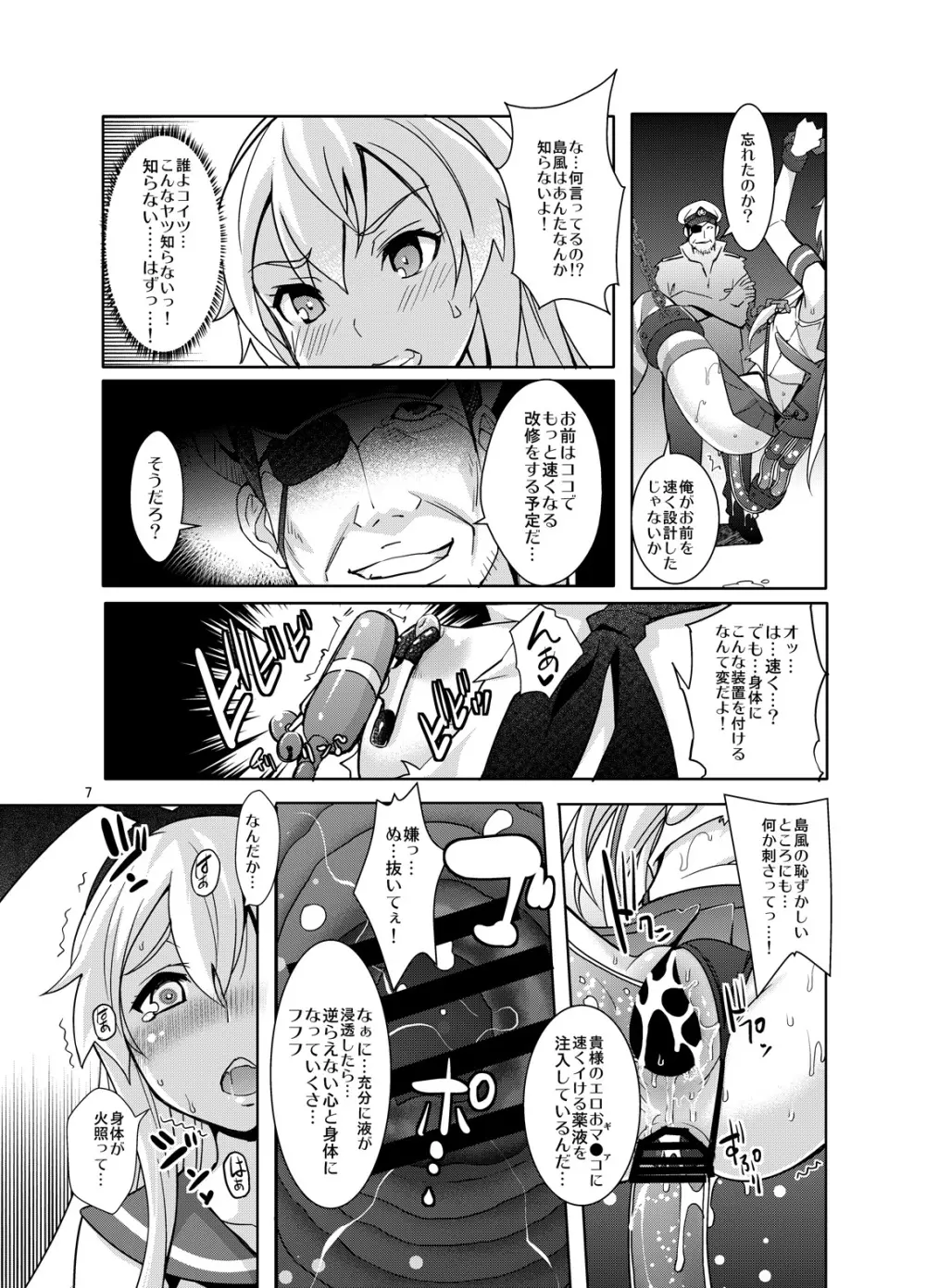 催淫即イキ改修 - page6