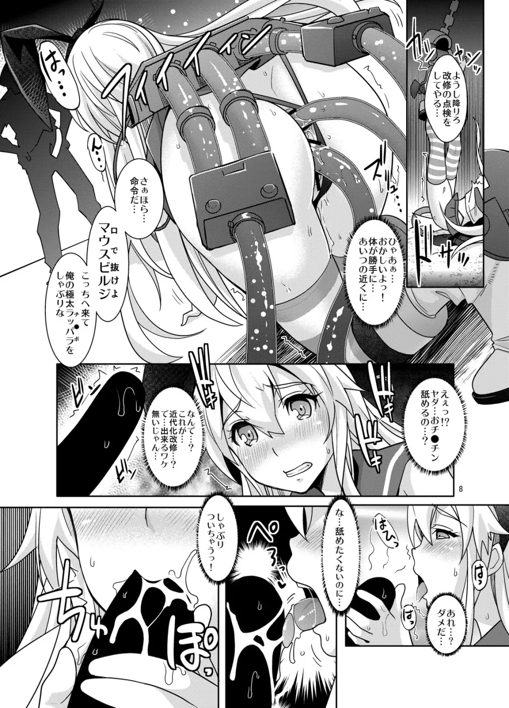 催淫即イキ改修 - page7