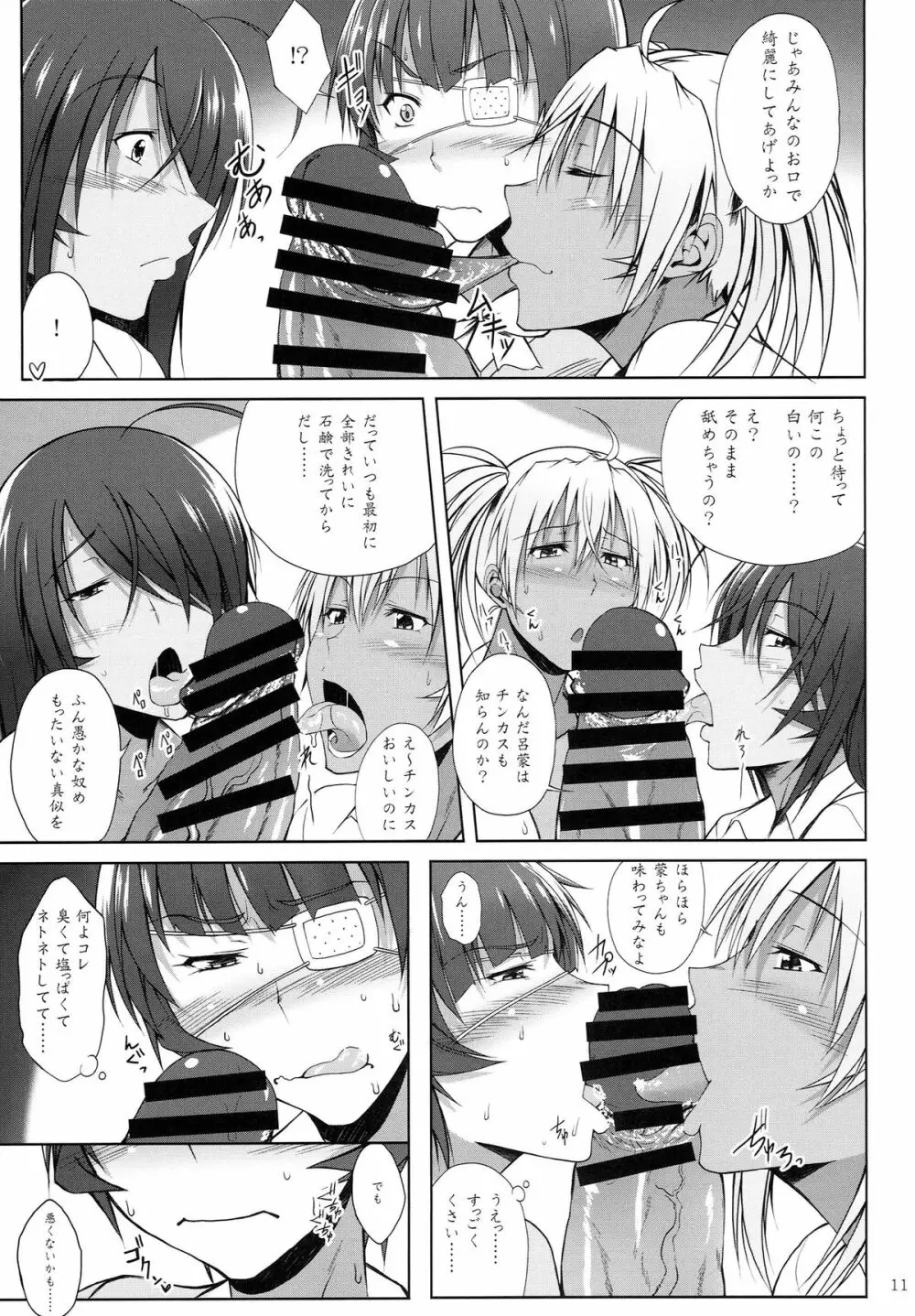 Hなお店の特A級闘士 3回転 - page10