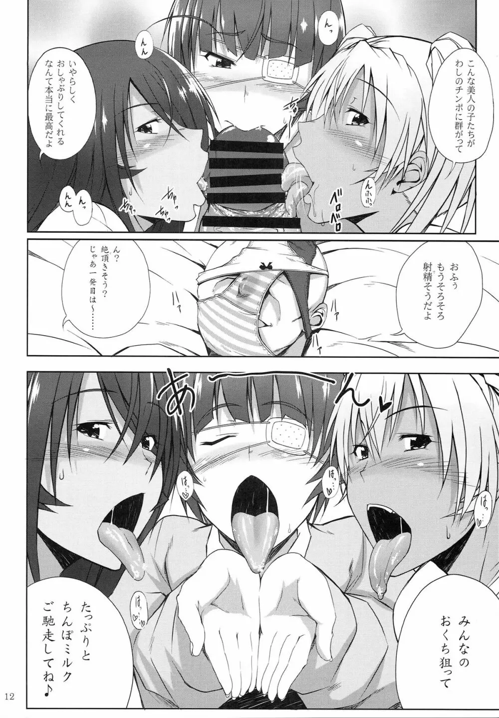 Hなお店の特A級闘士 3回転 - page11