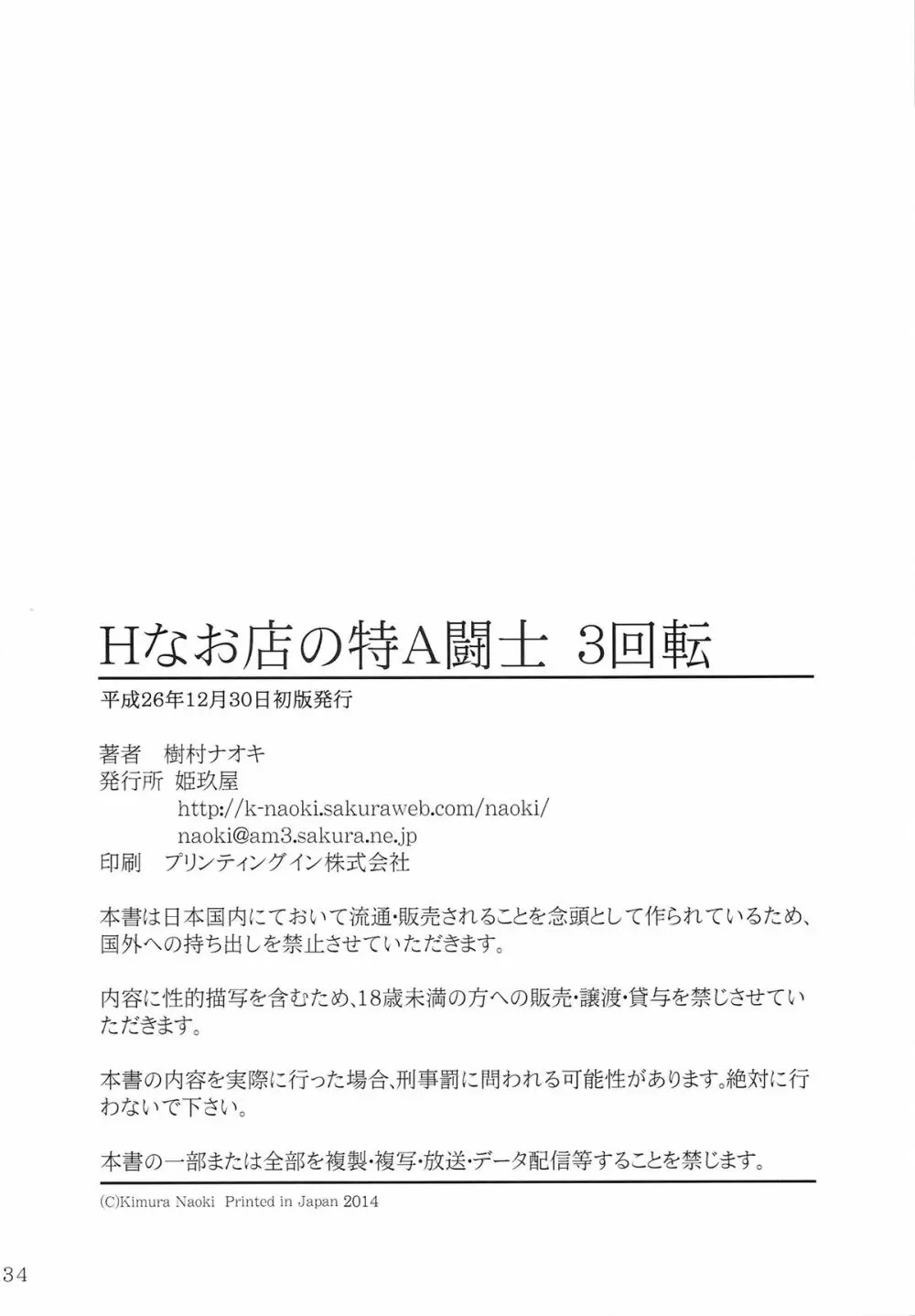 Hなお店の特A級闘士 3回転 - page33