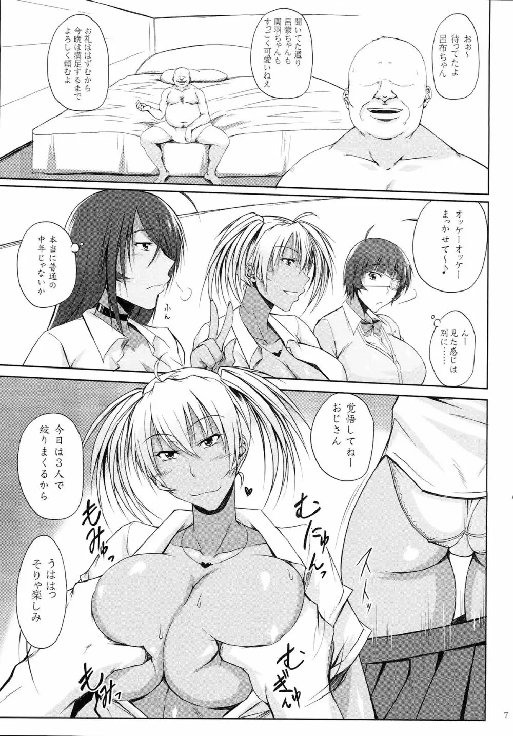 Hなお店の特A級闘士 3回転 - page6