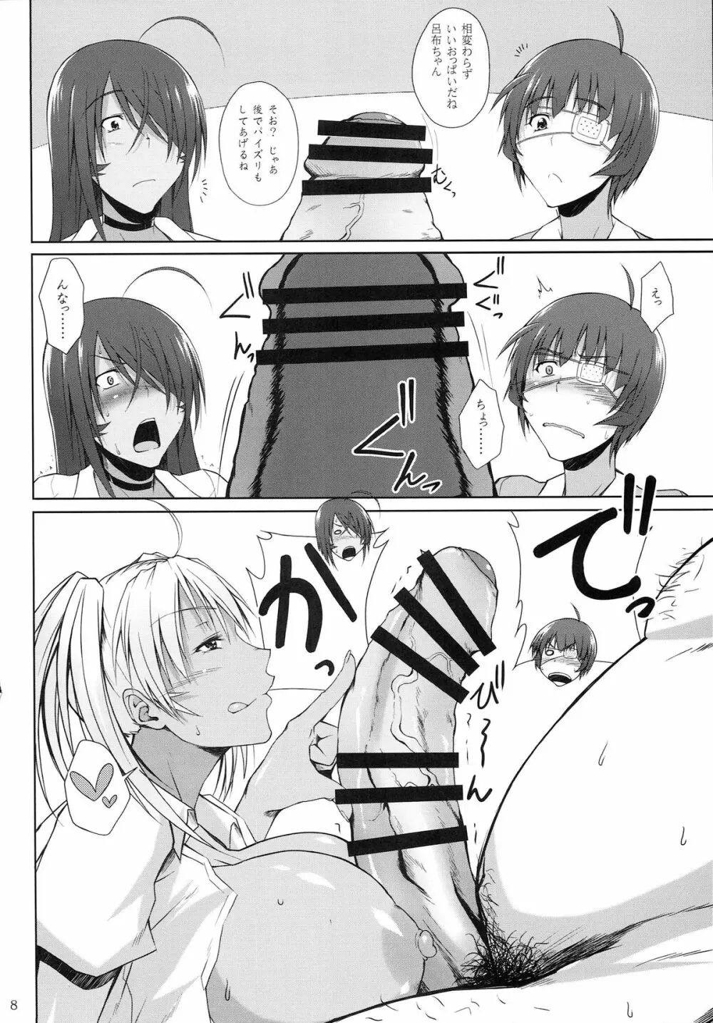 Hなお店の特A級闘士 3回転 - page7