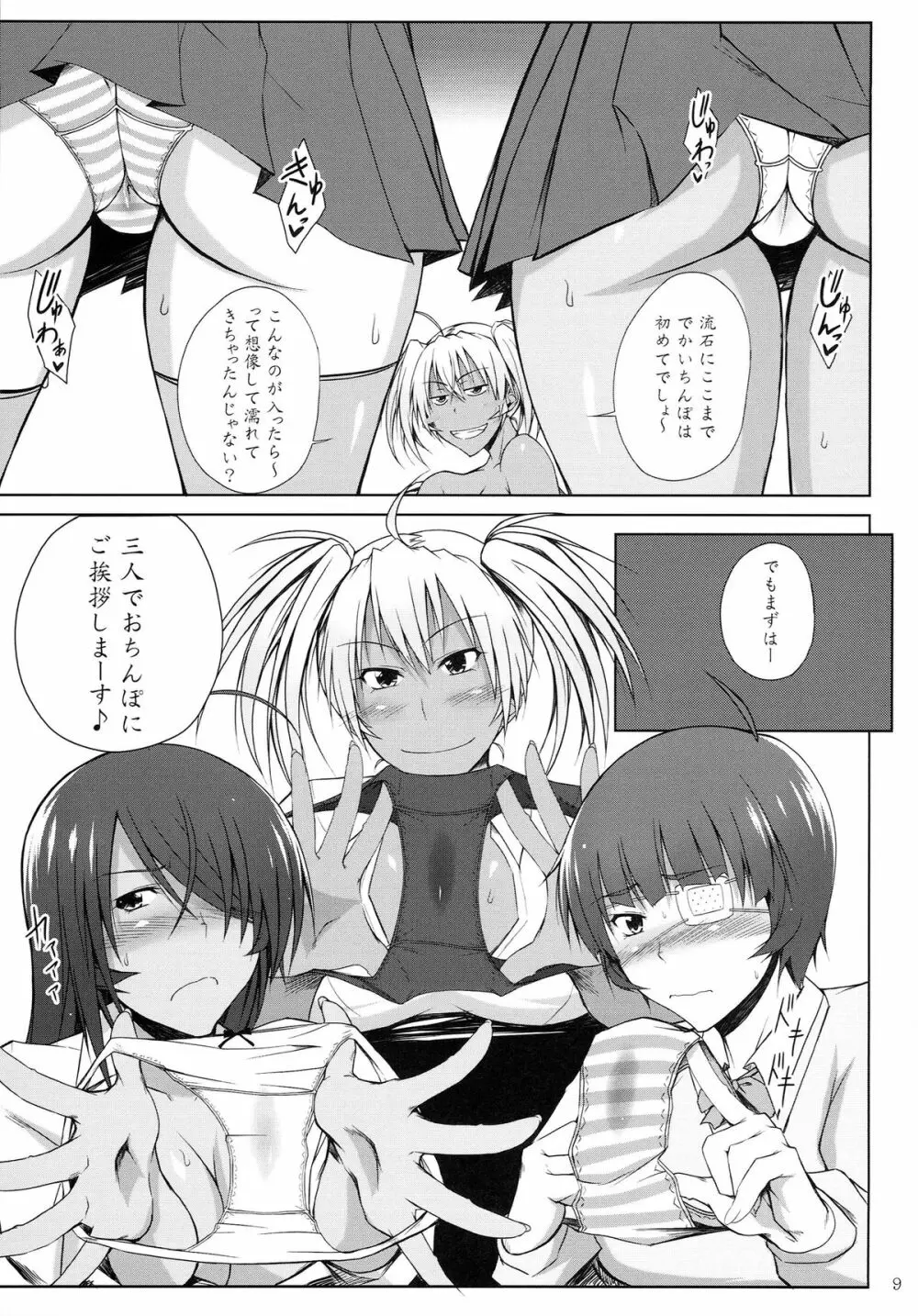 Hなお店の特A級闘士 3回転 - page8