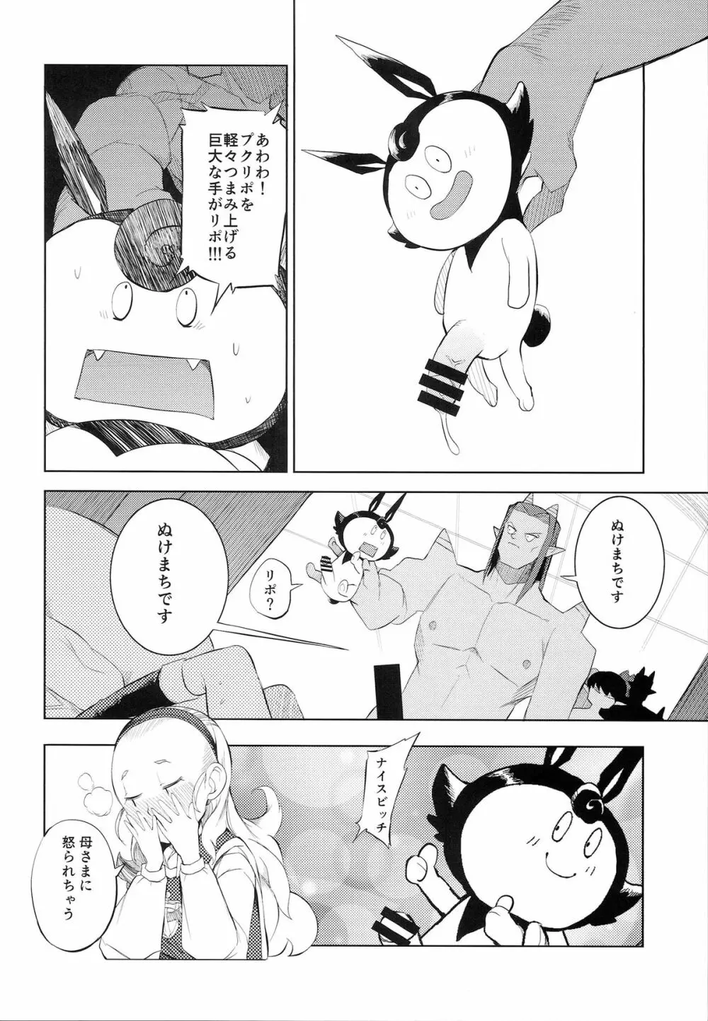 勇者姫VSクズリポ - page25