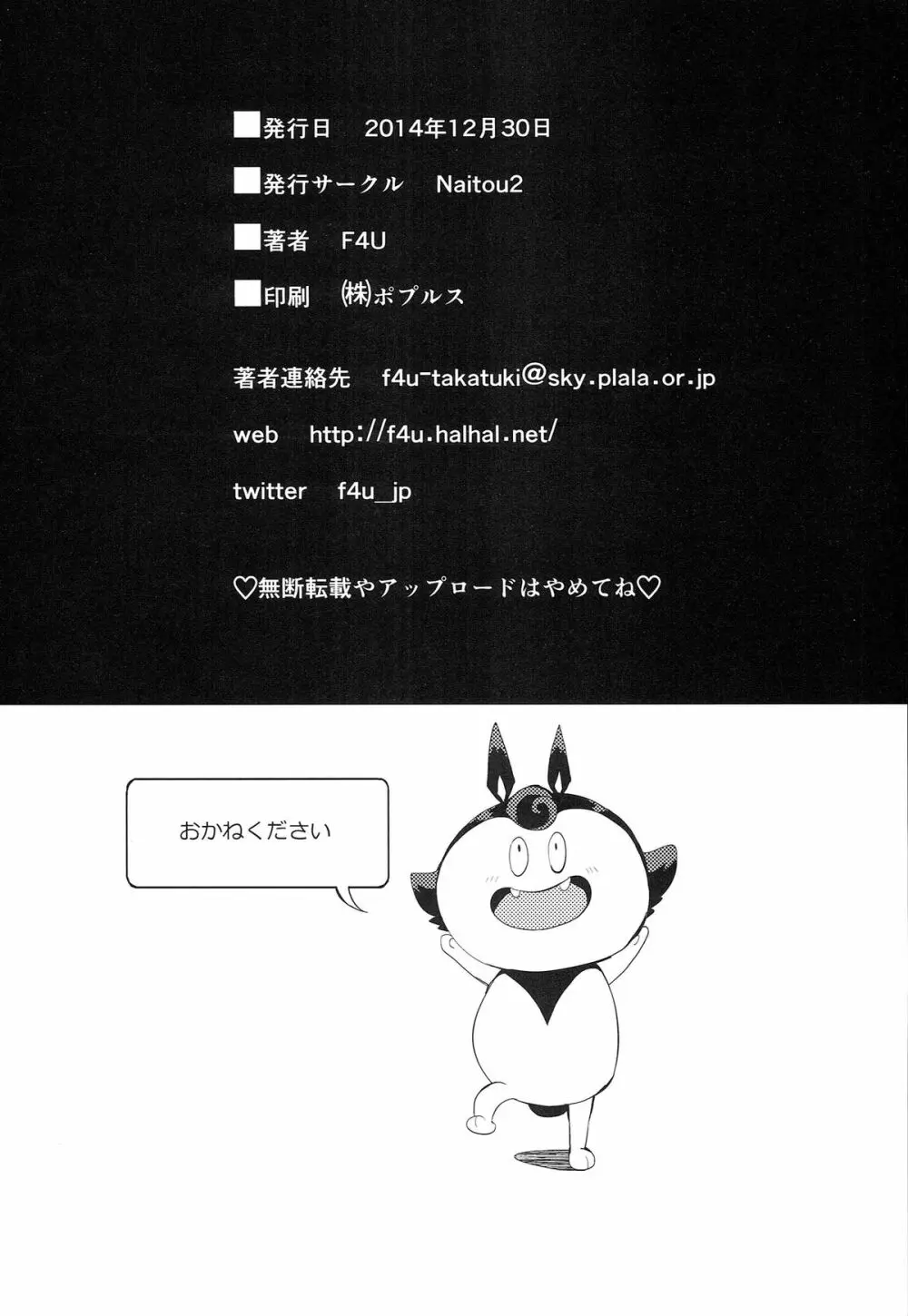 勇者姫VSクズリポ - page27