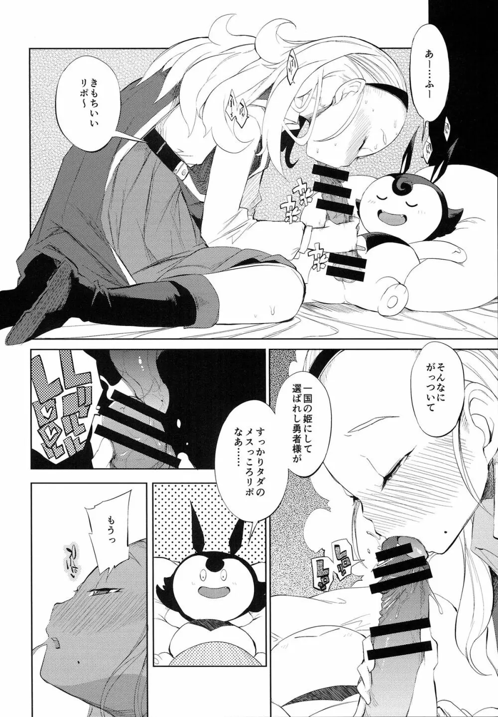 勇者姫VSクズリポ - page5