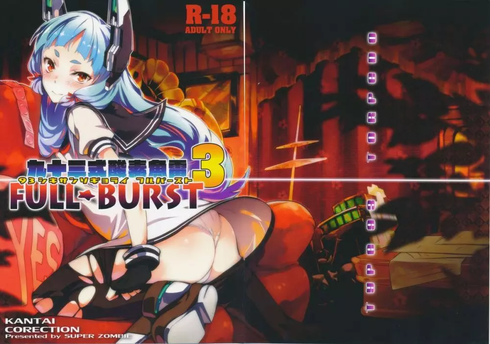 93式酸素魚雷 FULL BURST - page2