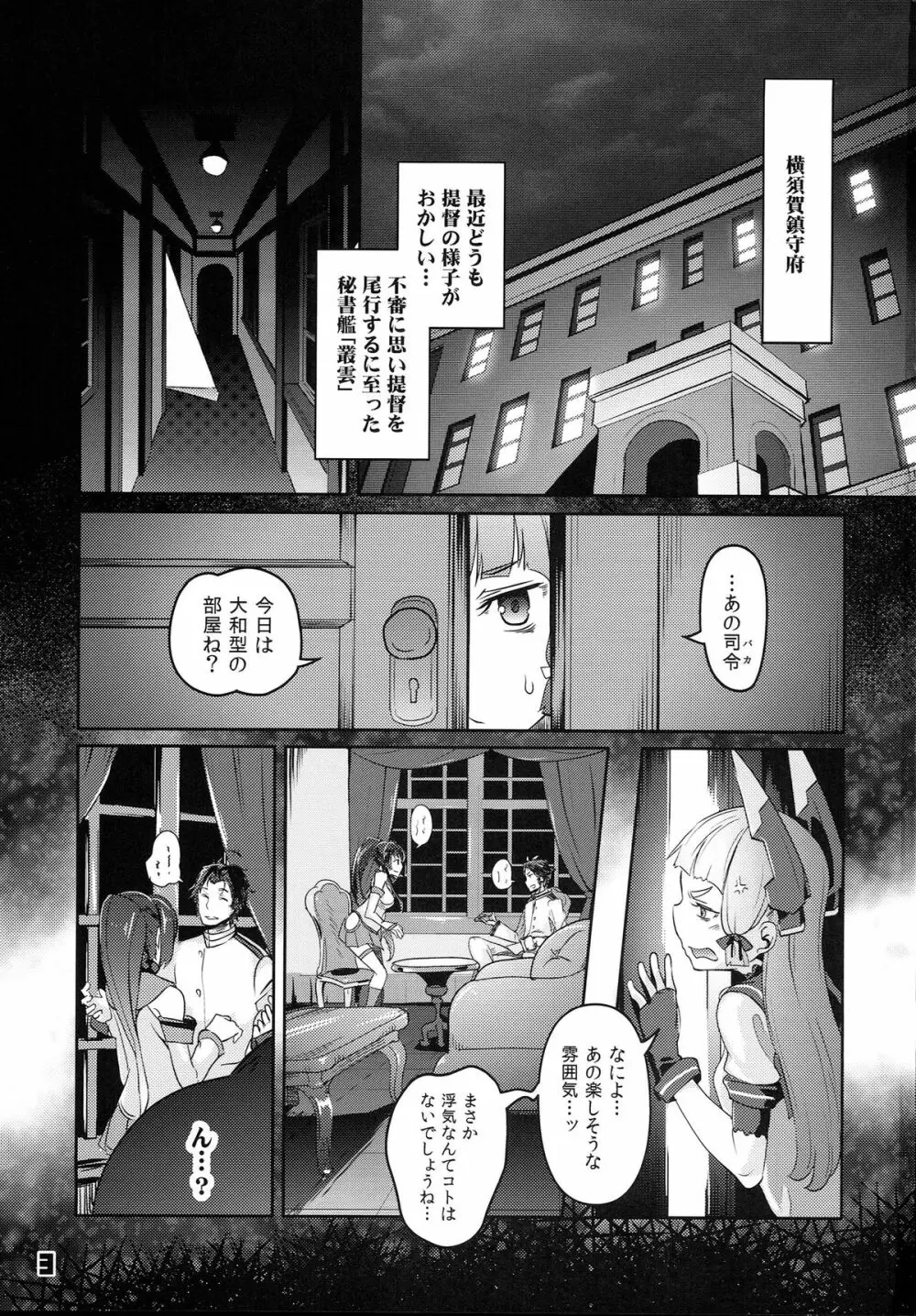 93式酸素魚雷 FULL BURST - page3