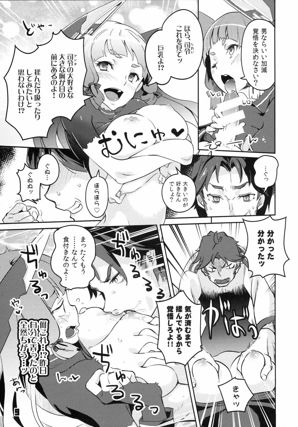93式酸素魚雷 FULL BURST - page9