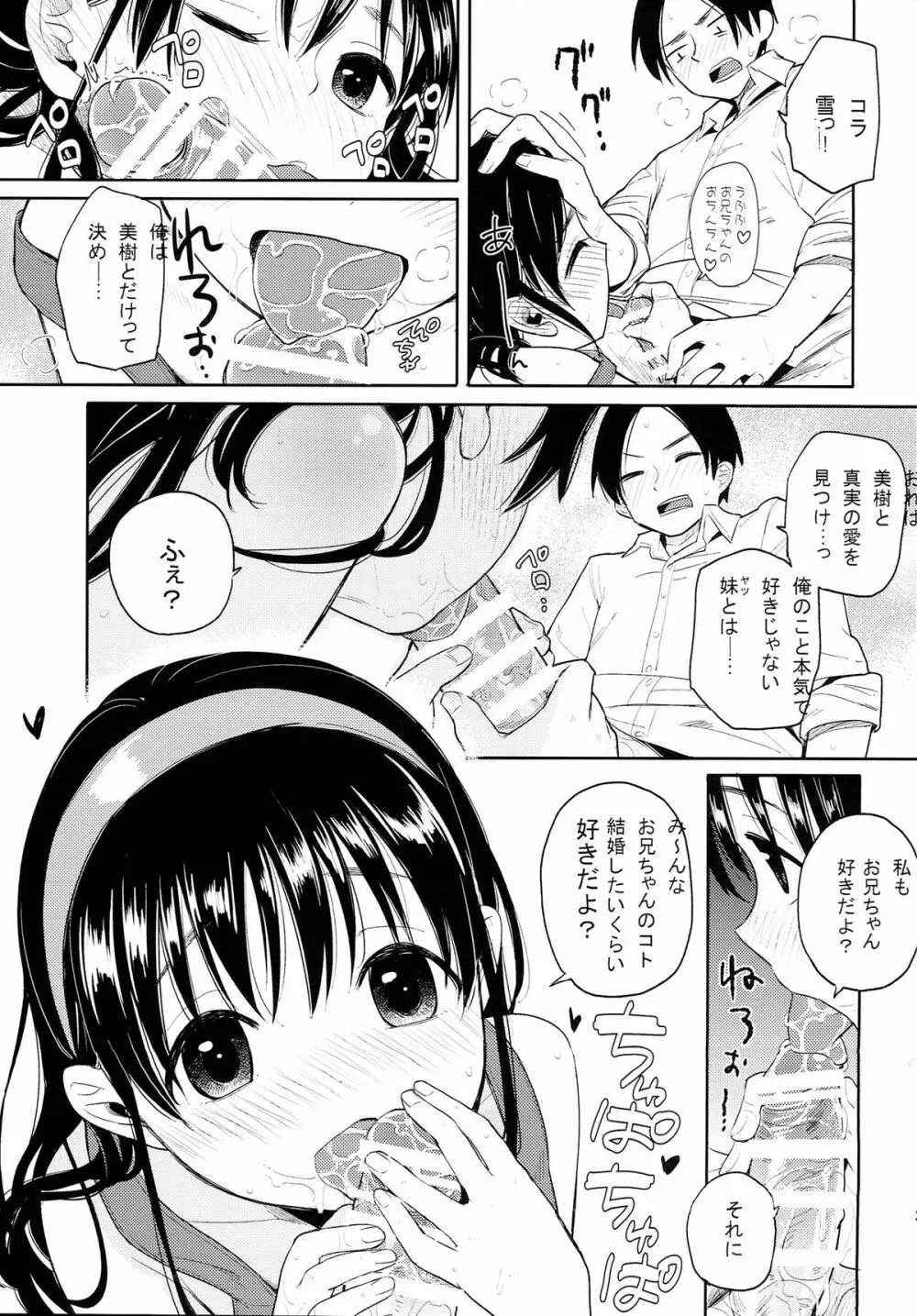 お兄ちゃんお兄ちゃんお兄ちゃん!!! - page21