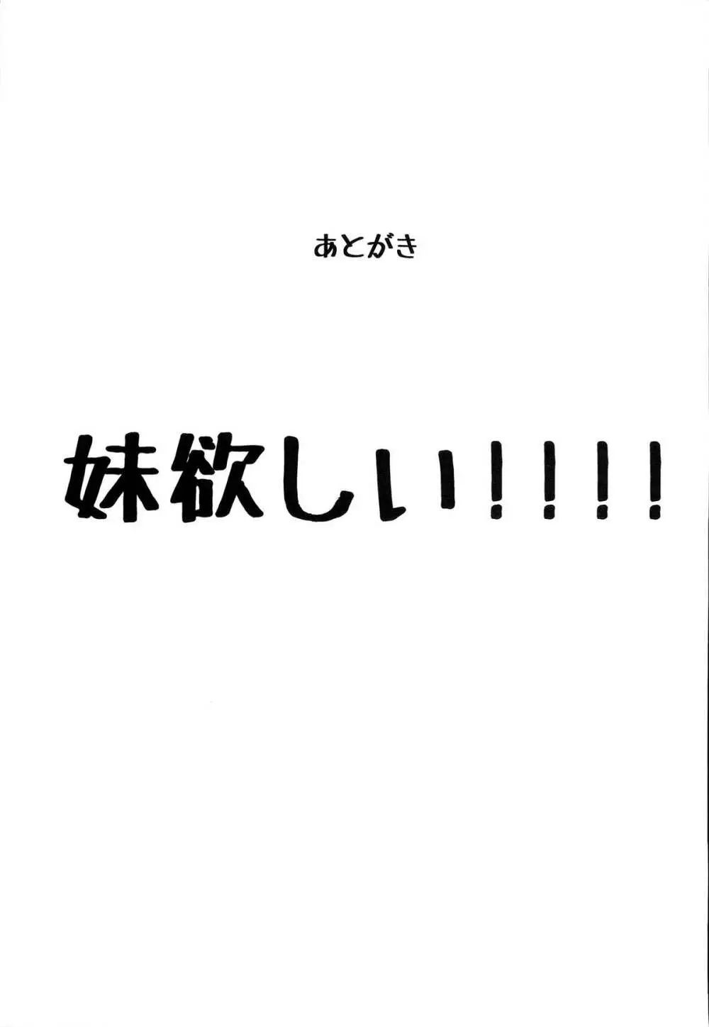 お兄ちゃんお兄ちゃんお兄ちゃん!!! - page25