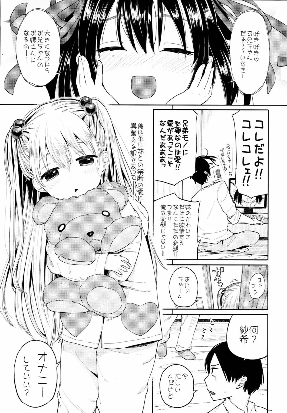 お兄ちゃんお兄ちゃんお兄ちゃん!!! - page5