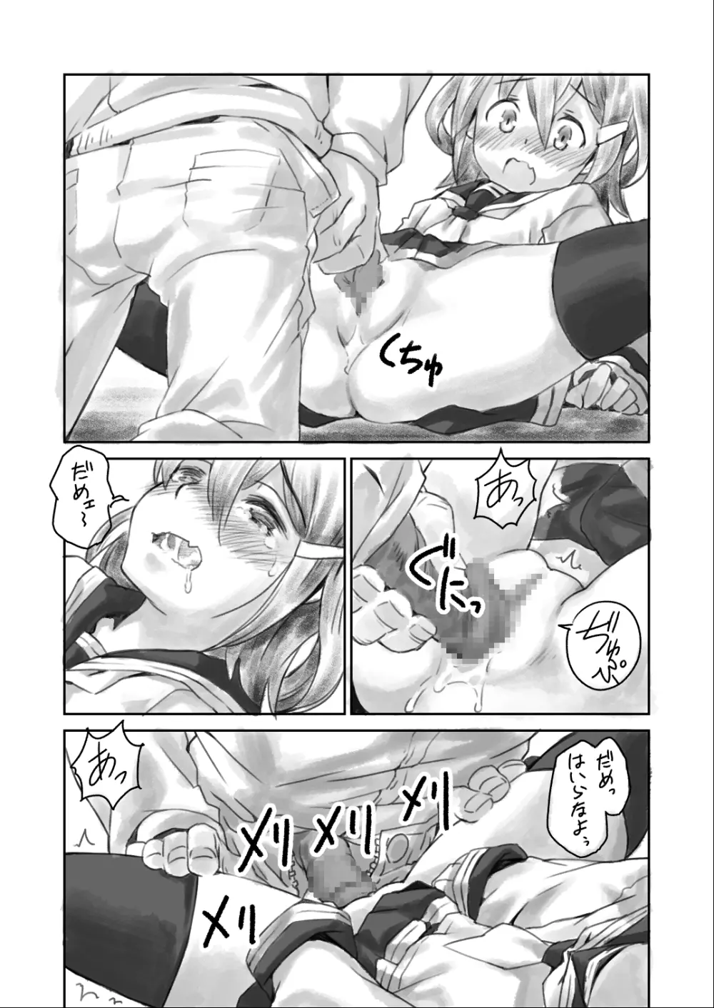 雷ちゃんにマッサージ その2 - page10