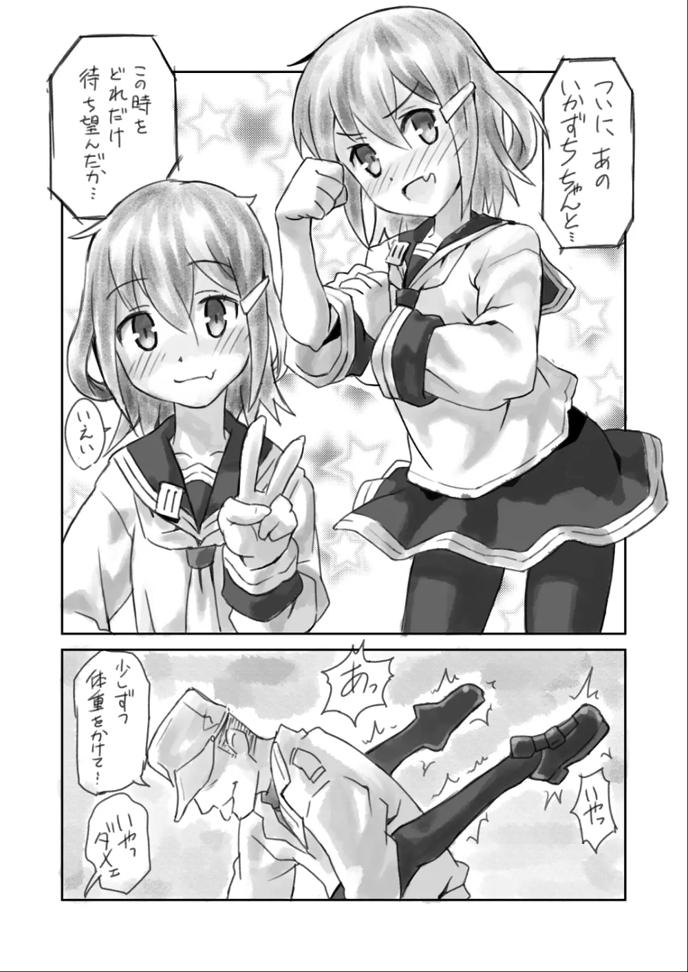雷ちゃんにマッサージ その2 - page11