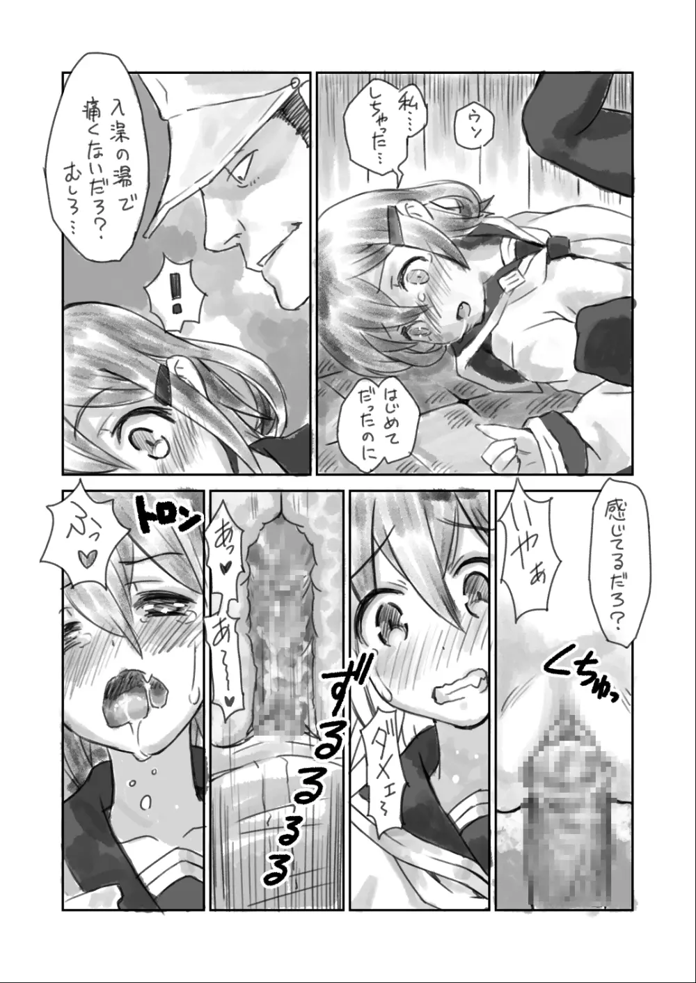 雷ちゃんにマッサージ その2 - page13