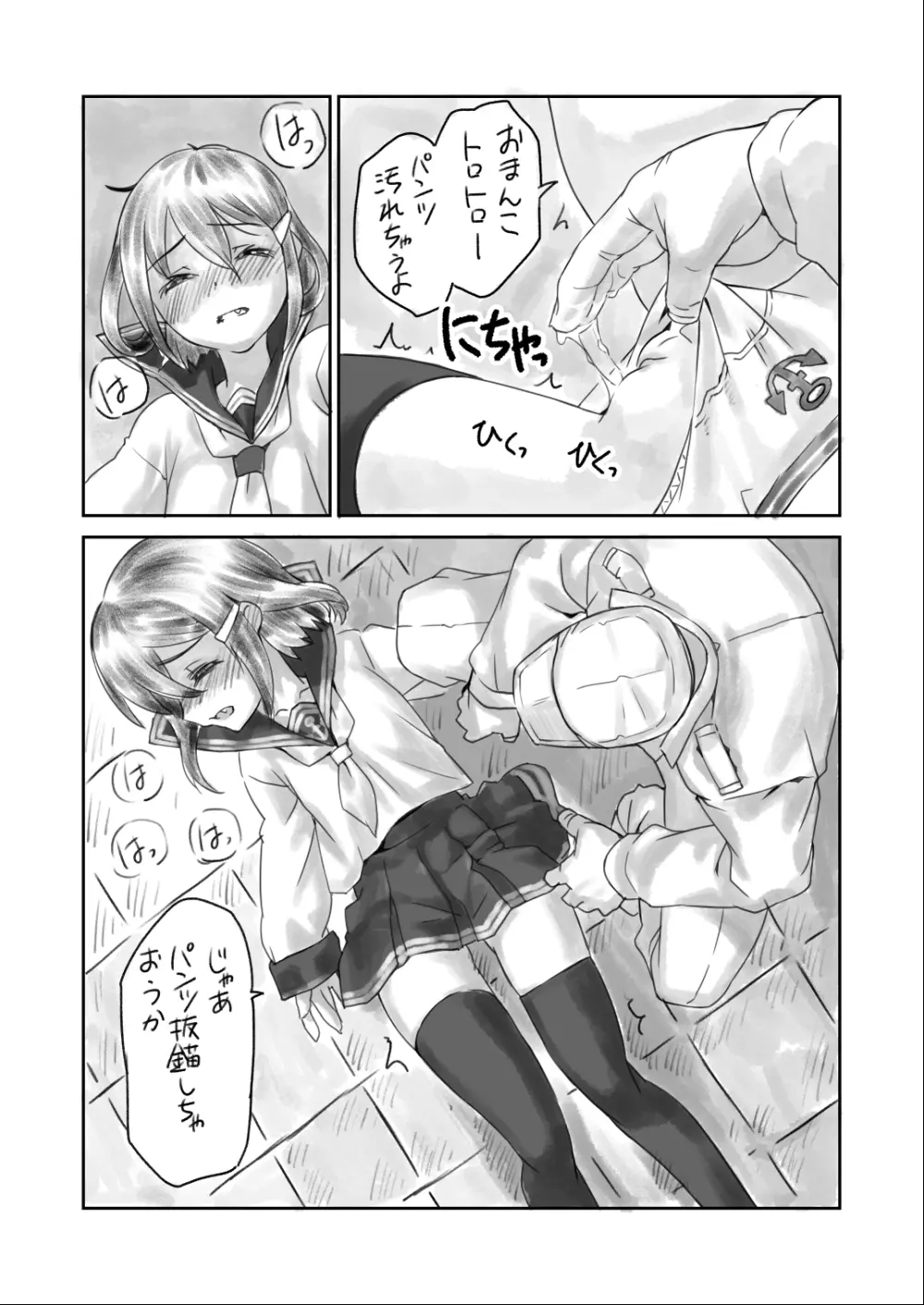 雷ちゃんにマッサージ その2 - page4