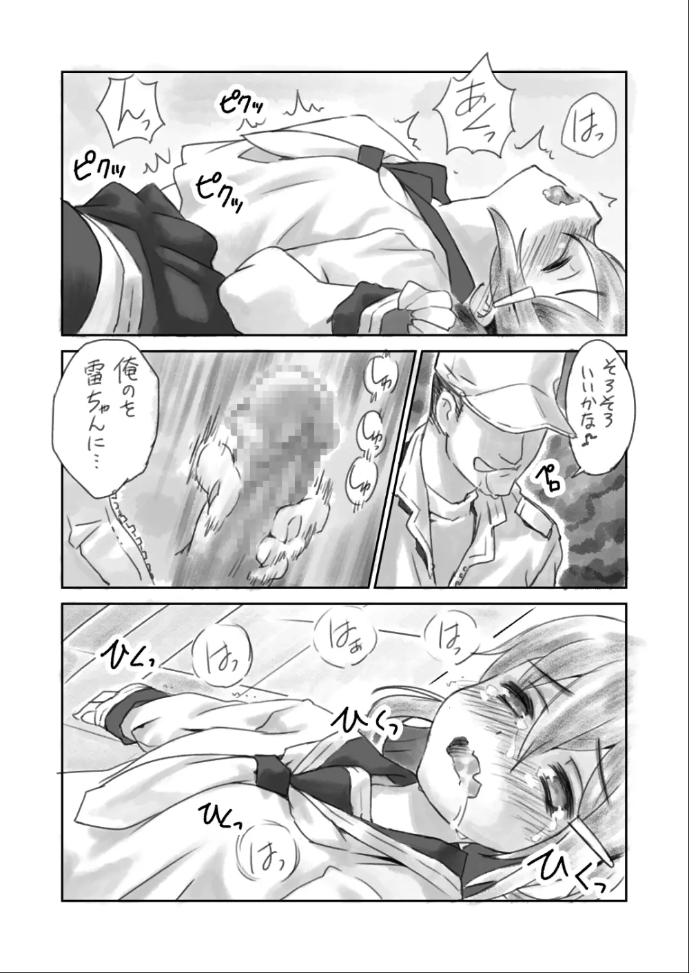雷ちゃんにマッサージ その2 - page9