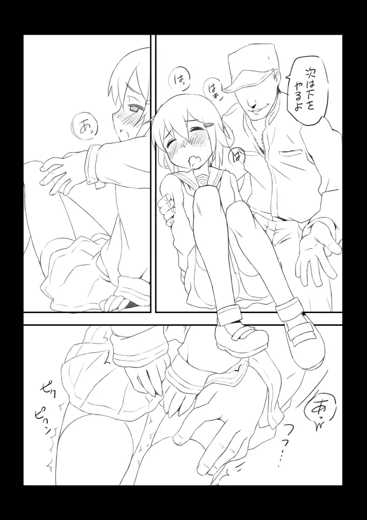 雷ちゃんにマッサージ - page10