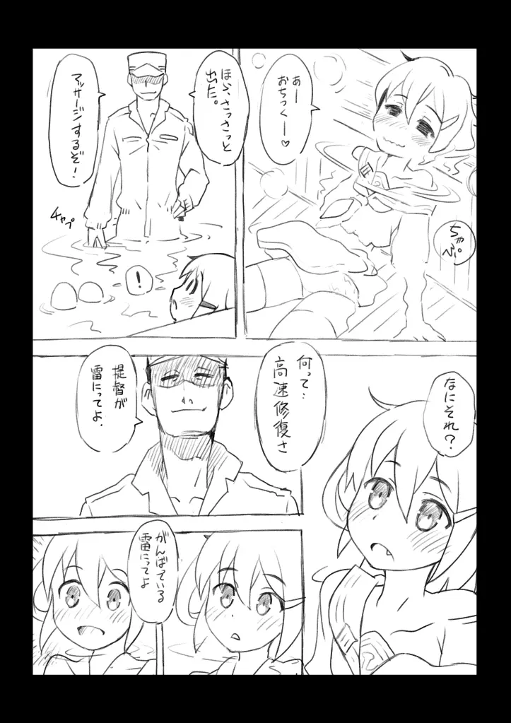 雷ちゃんにマッサージ - page3