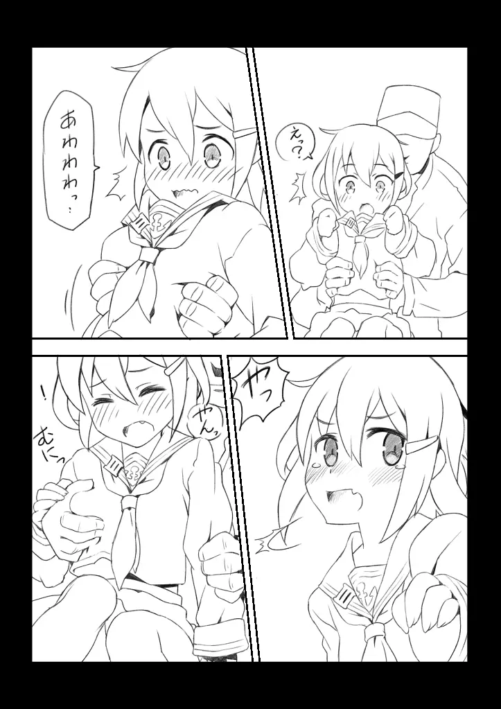 雷ちゃんにマッサージ - page5