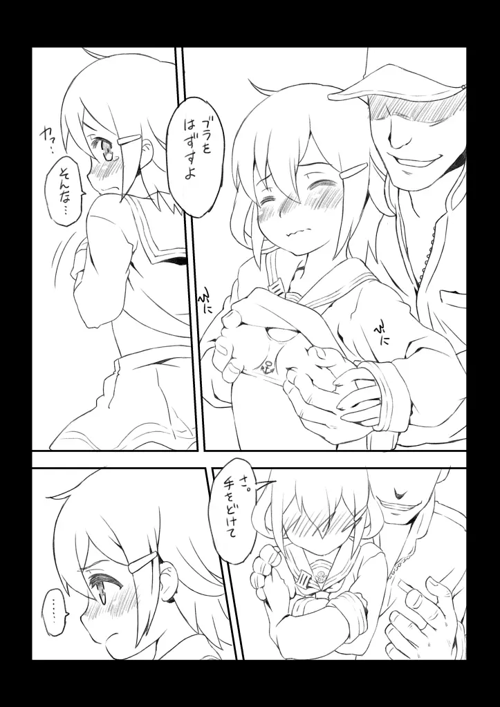 雷ちゃんにマッサージ - page7