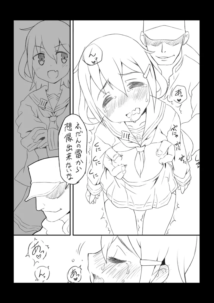 雷ちゃんにマッサージ - page9