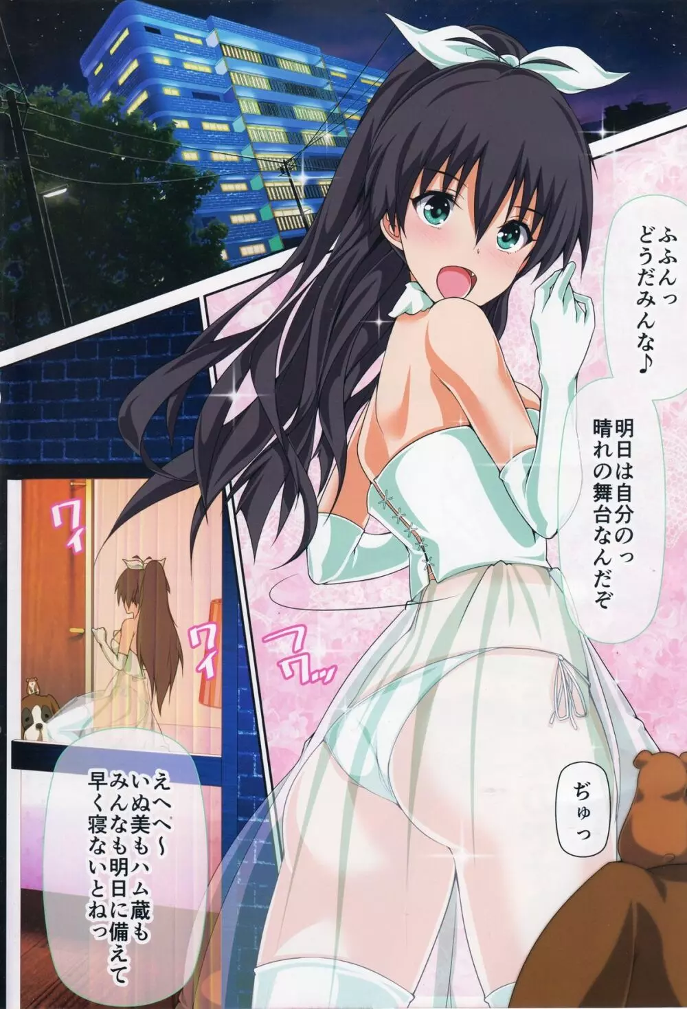 奥さまはiDOL -響と初夜編- - page3
