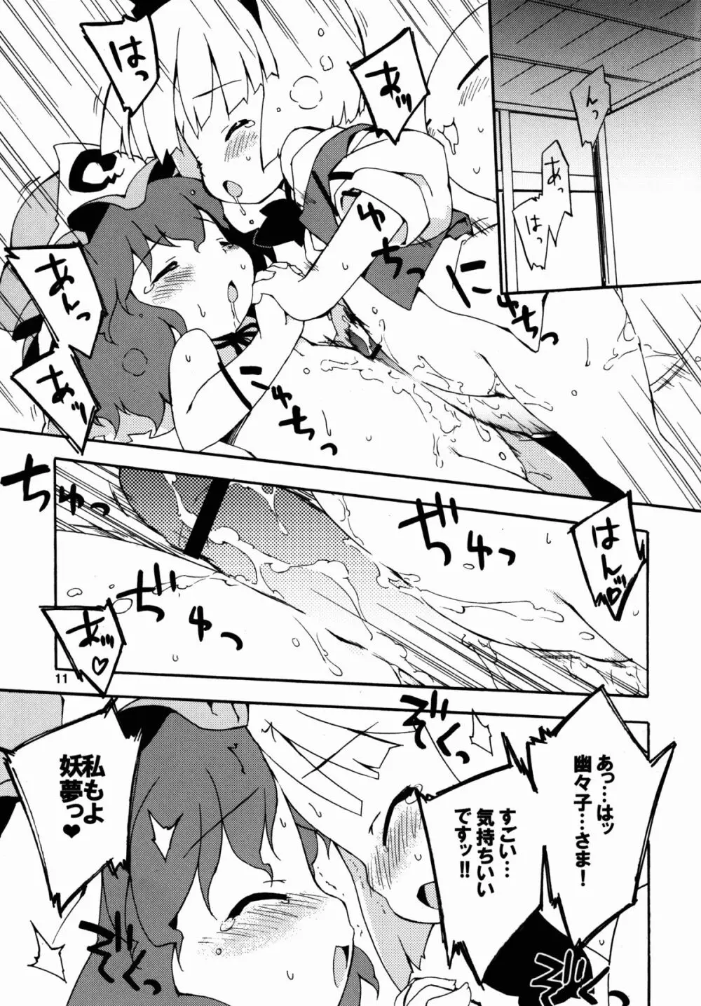 幻想郷おすすめの湯の素 - page11