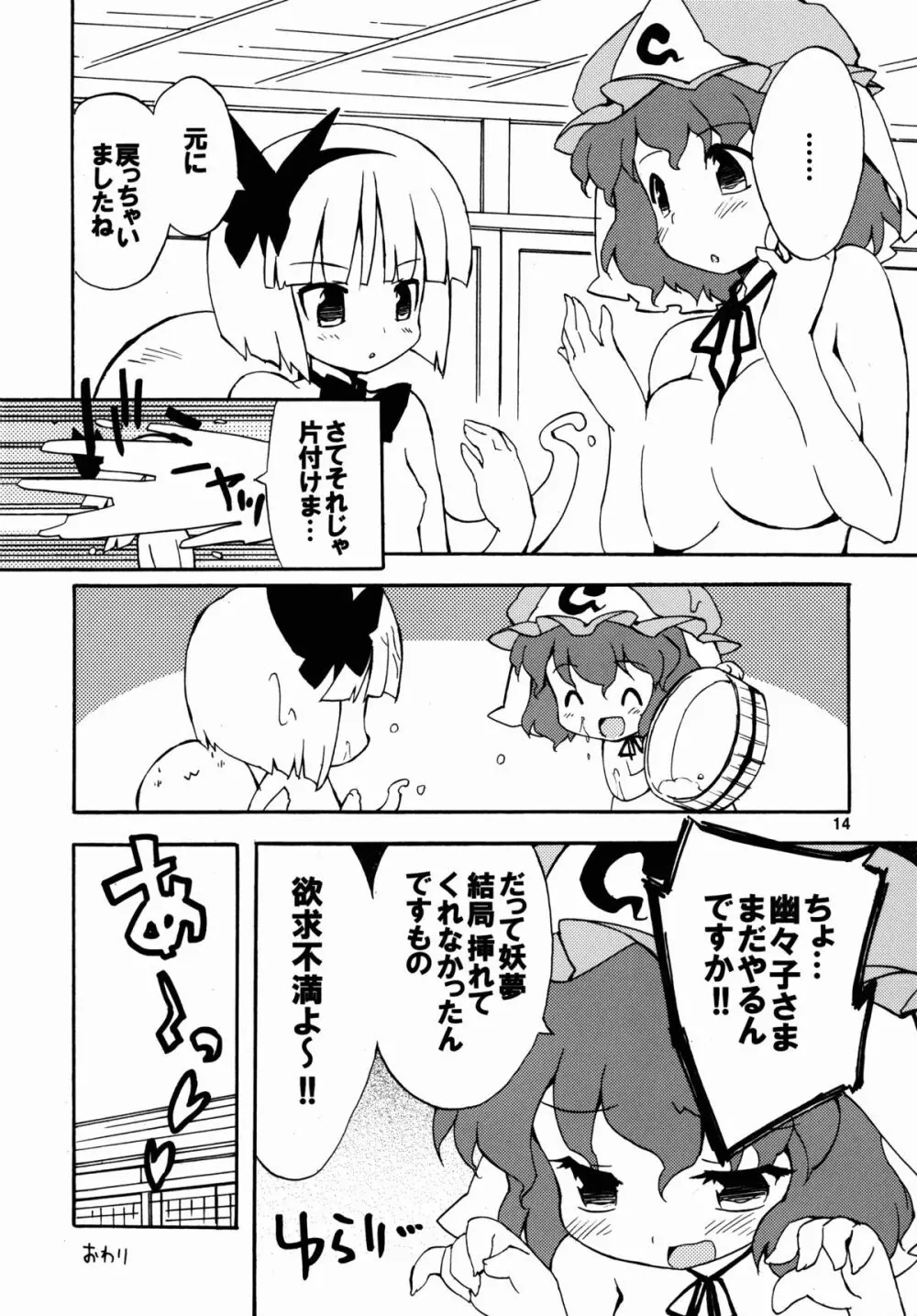 幻想郷おすすめの湯の素 - page14