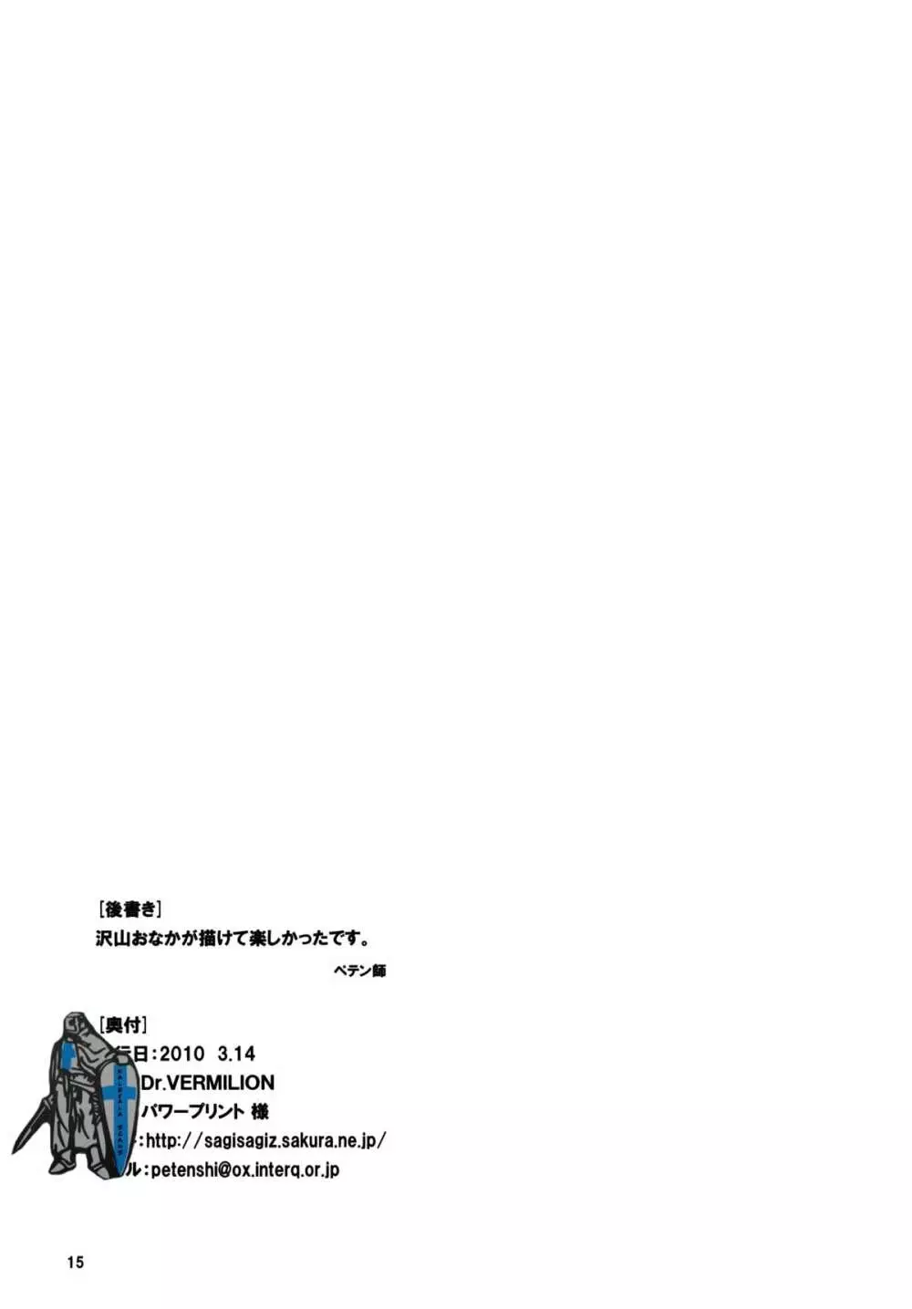 幻想郷おすすめの湯の素 - page15