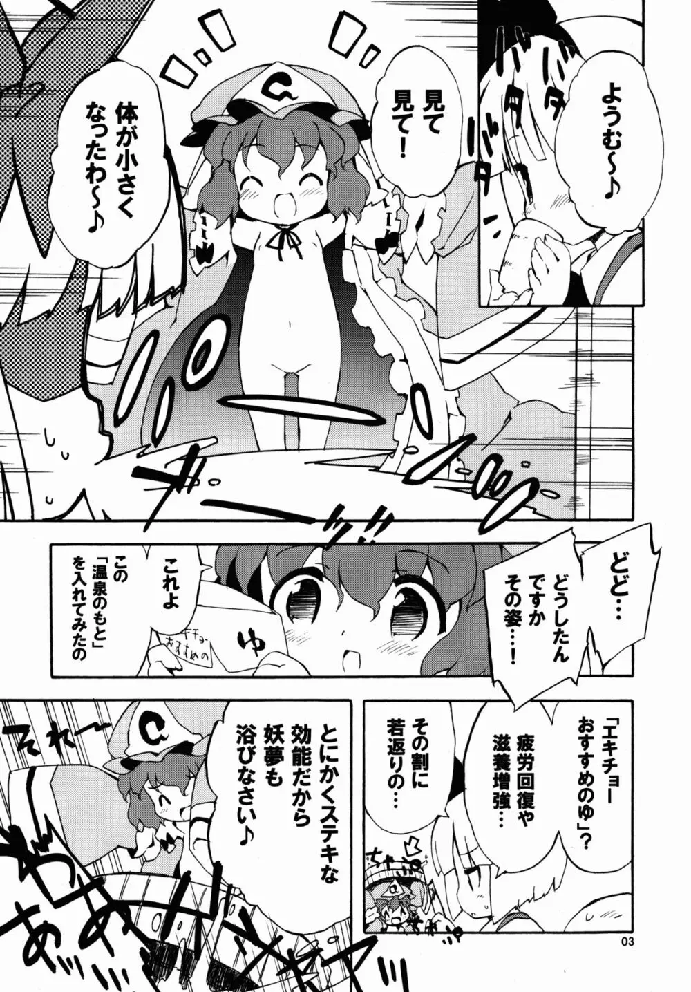 幻想郷おすすめの湯の素 - page3