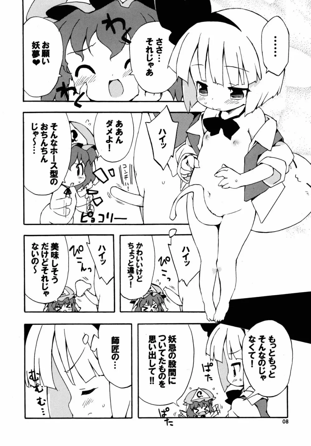 幻想郷おすすめの湯の素 - page8