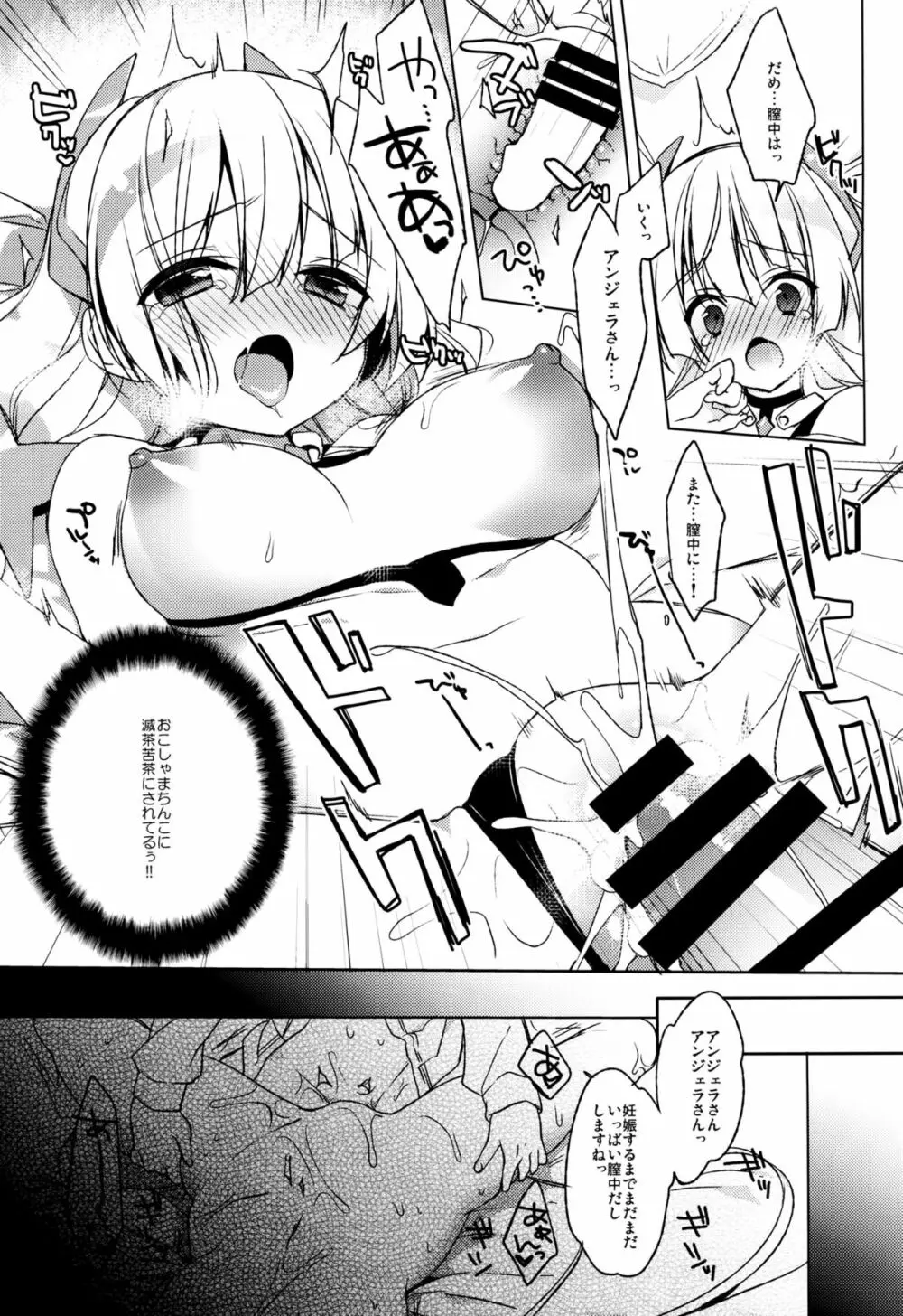 楽園招聘 - page15